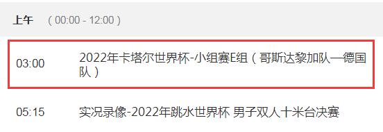 世界杯哥斯达黎加vs德国几点比赛直播时间 CCTV5视频直播德国对哥斯达黎加